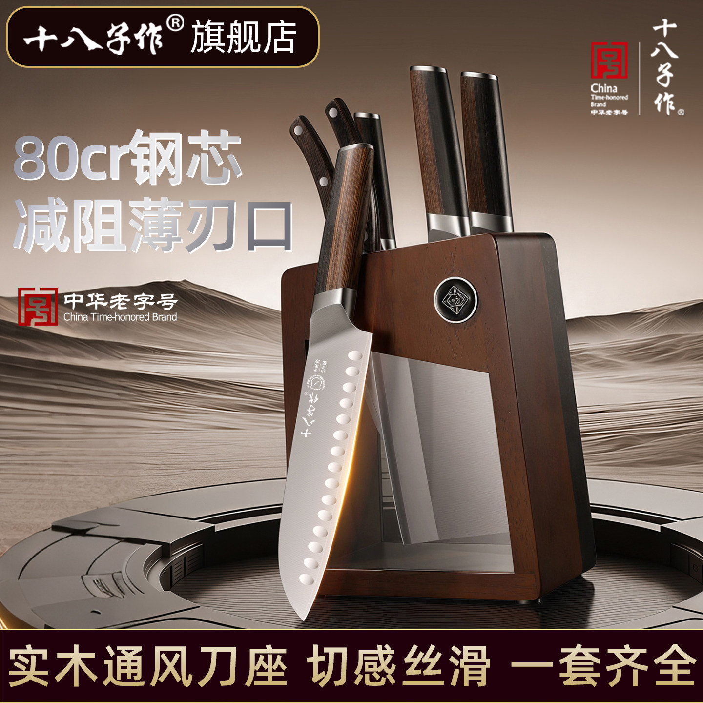 【官旗正品】十八子作家用套装刀图片