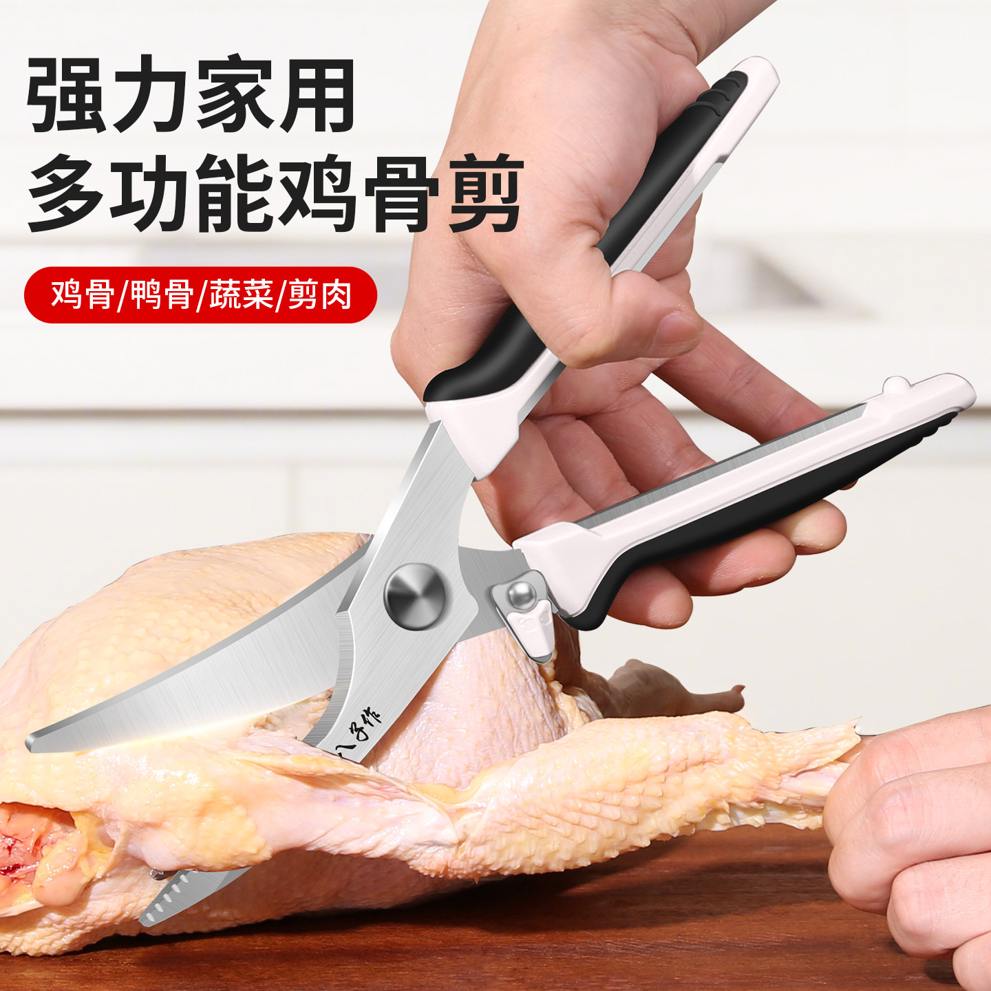十八子作十大品牌剪刀鸡骨剪主厨同款厨房剪鸡鸭鱼食品级多功能剪,居家日用,厨房剪刀,淘宝优惠券,粉丝福利购,淘宝优惠卷