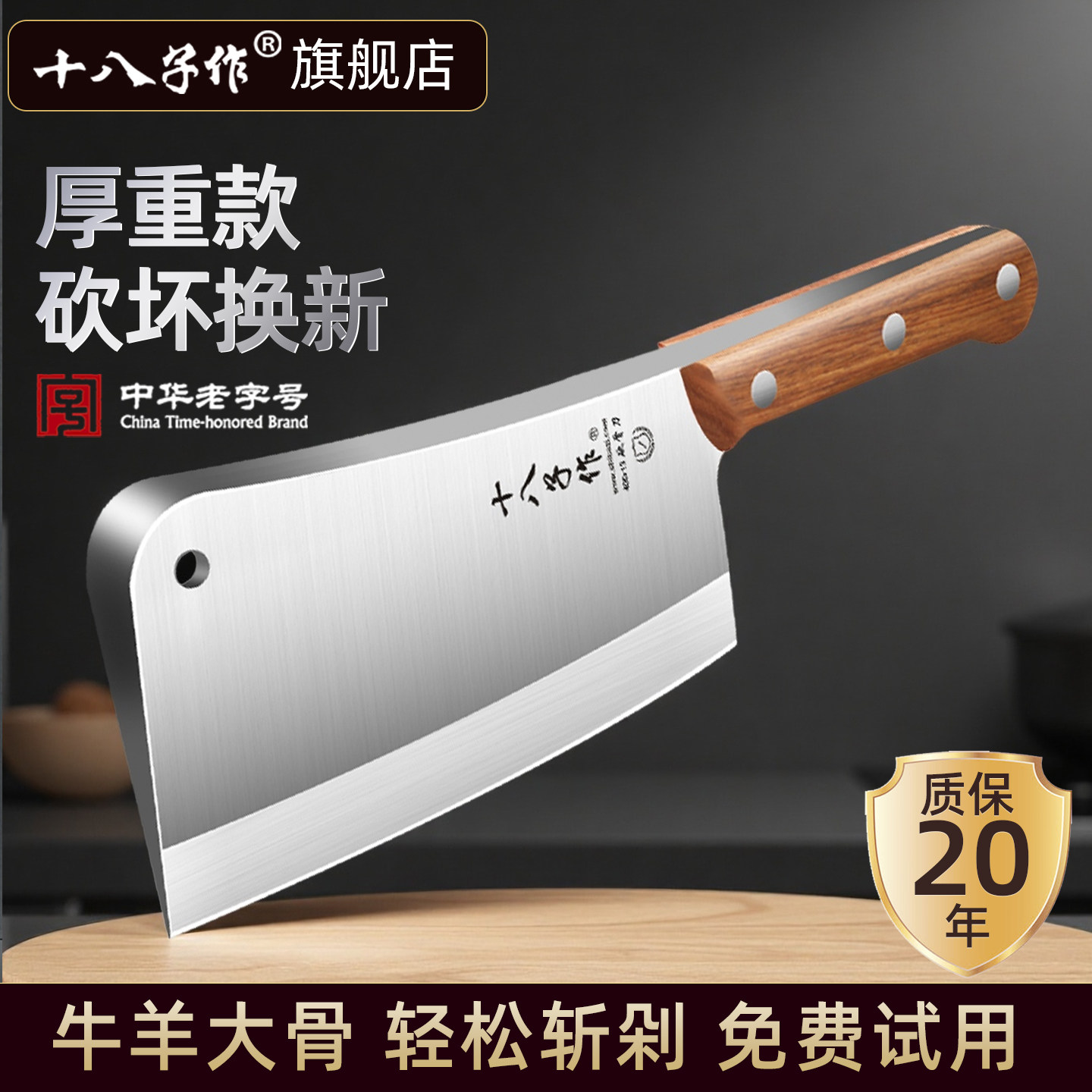 十八子作商用剁骨刀重型砍骨头专用刀厨房大号牛骨坎刀加厚砍骨刀