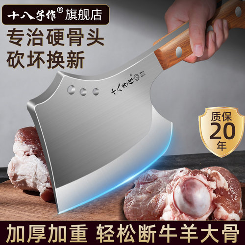 【旗舰新品】十八子作砍骨刀