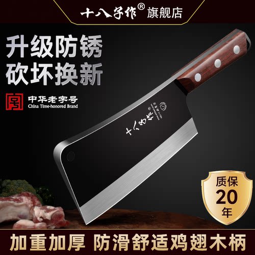 【官方旗舰店】十八子剁骨头刀具