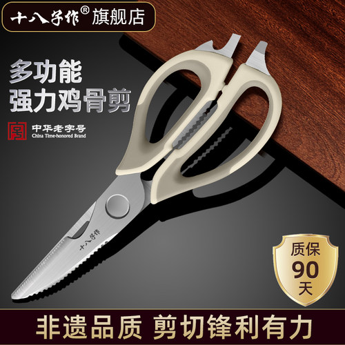 【旗舰店正品】十八子作厨房剪