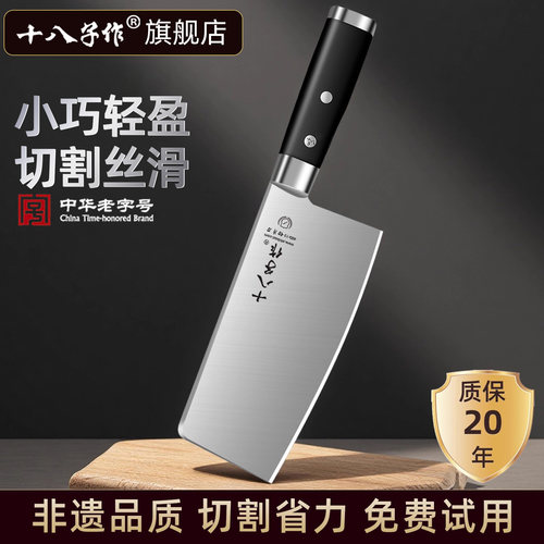 【旗舰热卖】十八子作小型菜刀