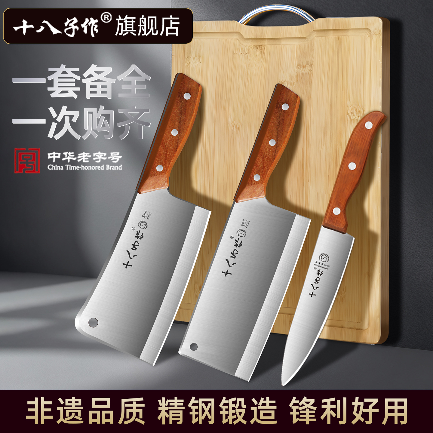 【官方正品】十八子作菜刀