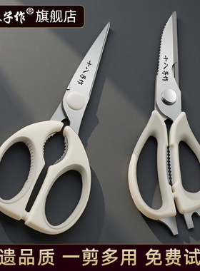 十八子作剪刀厨房专用剪骨头食品级不锈钢强力剪鸡鸭鹅骨头专用刀