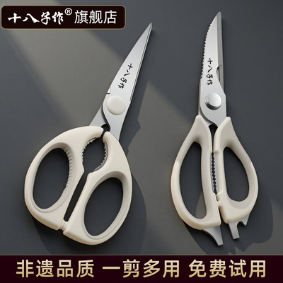 十八子作多功能厨房剪