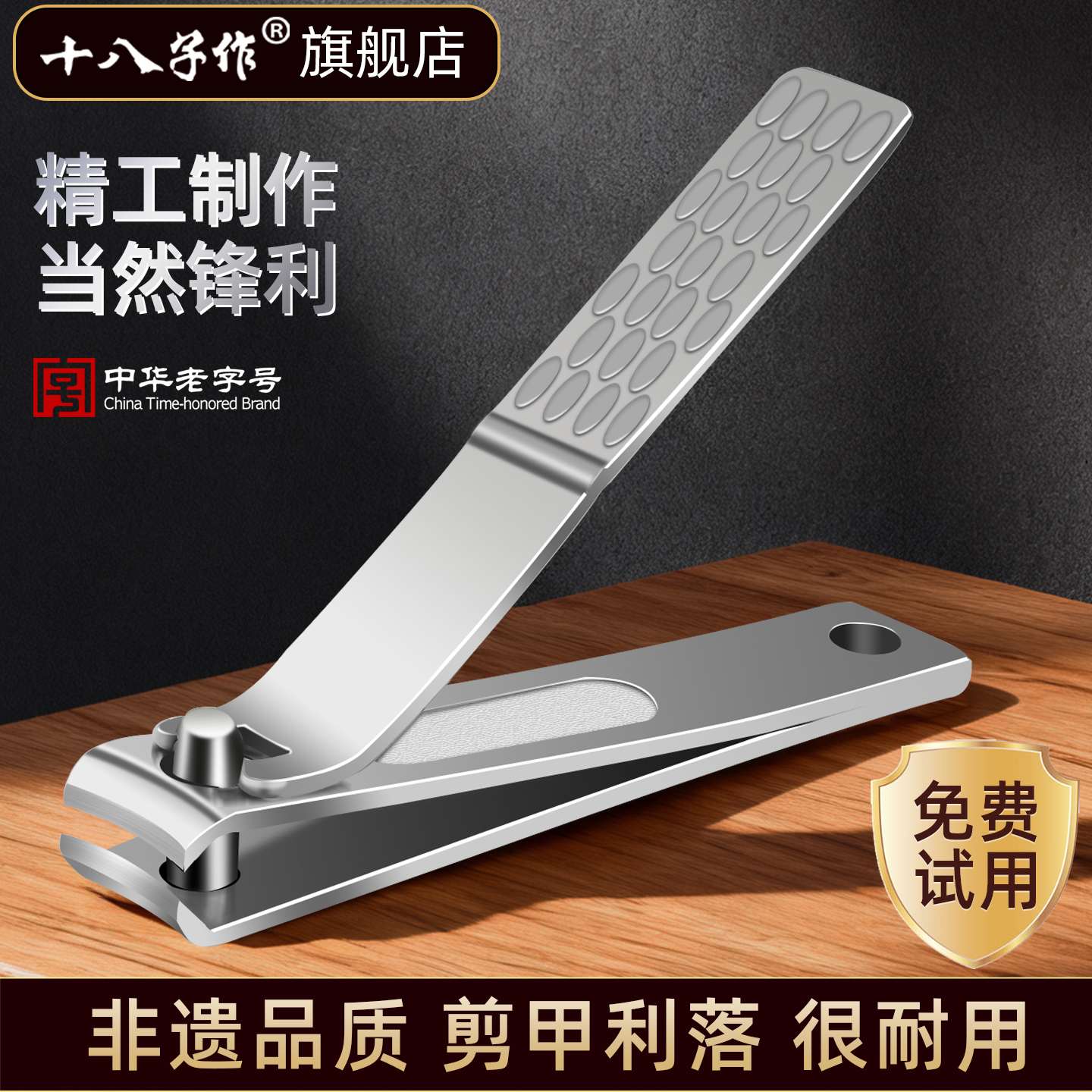 【官方旗舰店】十八子作指甲钳