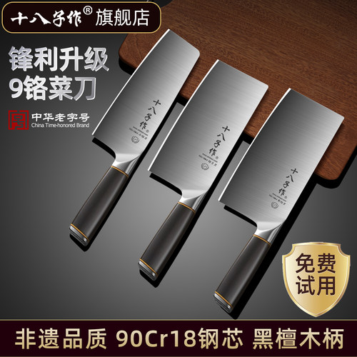 【旗舰正品菜刀】十八子作刀具
