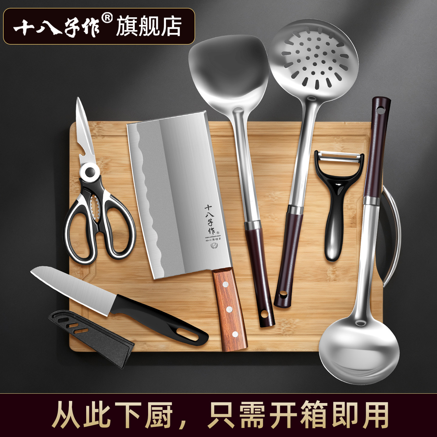 十八子作厨具套刀家用斩切刀宿舍砧板全套厨具阳江菜刀菜板二合一