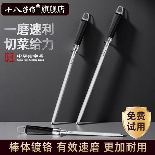 【旗舰正品】十八子作磨刀棒
