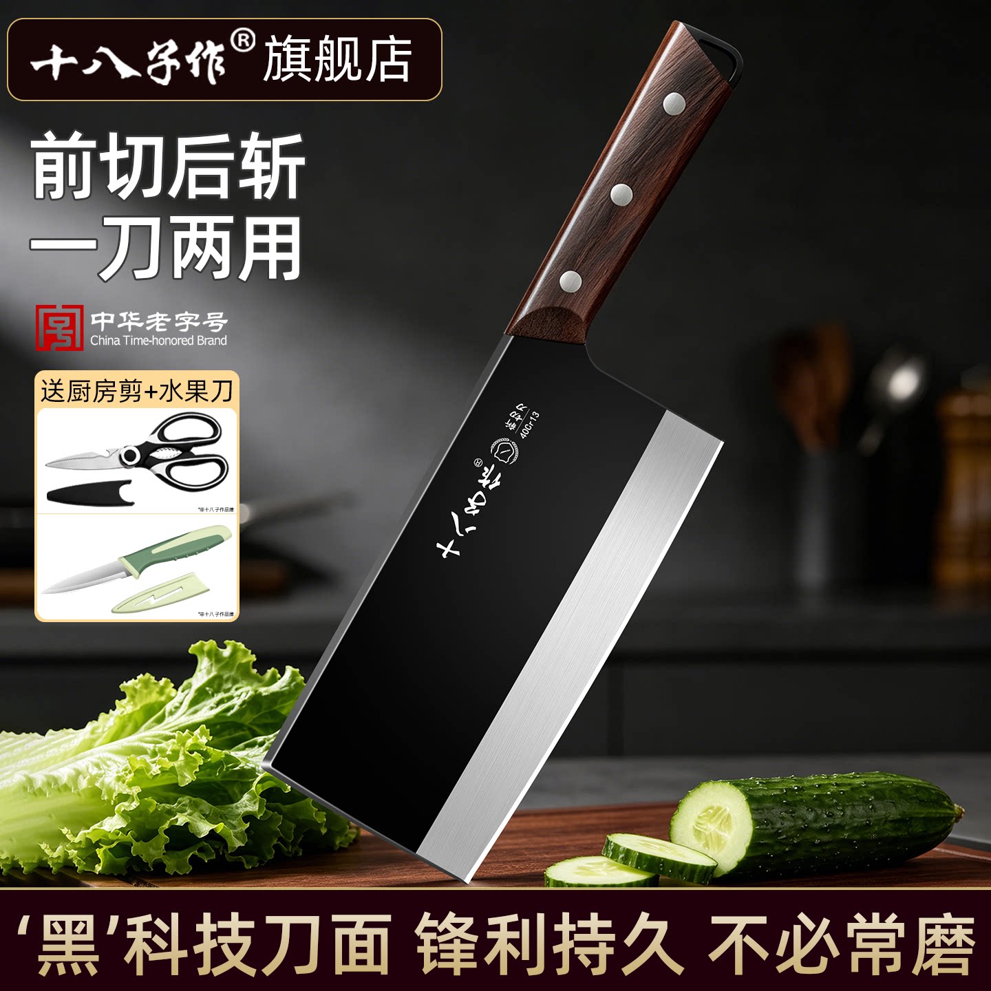 十八子作菜刀家用斩切两用刀厨房锋利切肉片刀具阳江菜刀官方正品