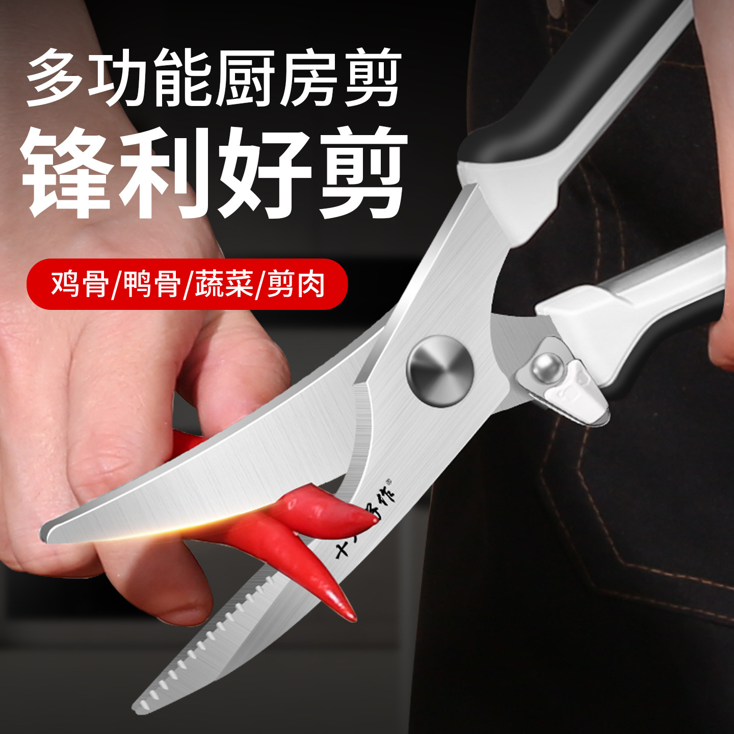 十八子作厨房剪刀家用食物剪刀强力鸡骨剪鸭鱼硬骨不锈钢食品级,居家日用,厨房剪刀,淘宝优惠券,粉丝福利购,淘宝优惠卷