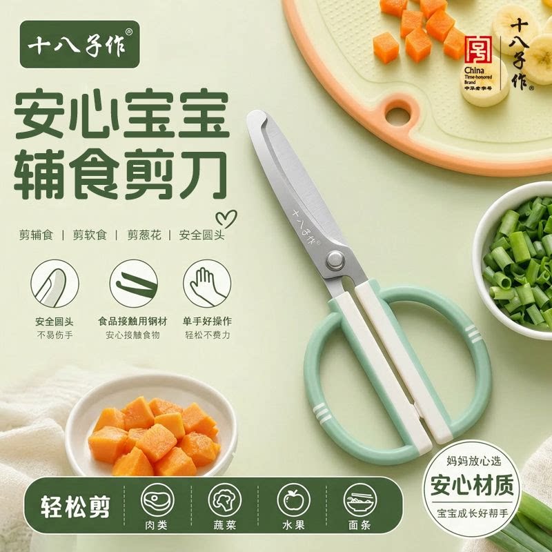 十八子作厨房多功能剪刀家用不锈钢宝宝辅食剪刀轻松剪鱼肉蔬菜剪