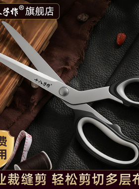 十八子作剪刀裁缝专用服装裁衣剪布锁边大剪子家用裁缝剪线头布料