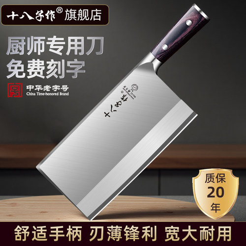 【旗舰热卖款】十八子作厨师刀