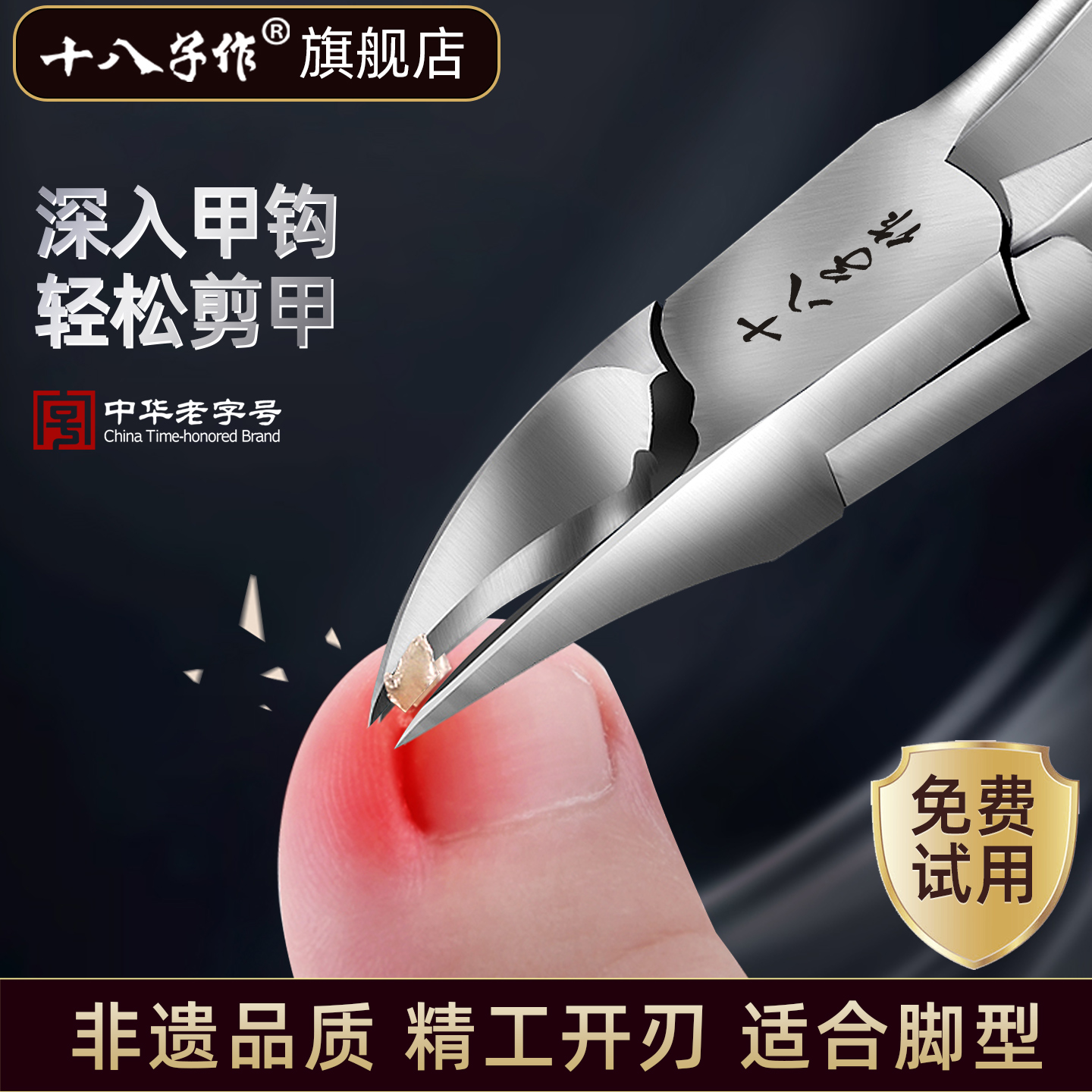 十八子作甲钩专用剪刀官方正品