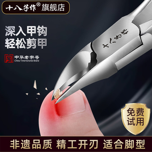 十八子作甲沟专用剪刀原装 斜口指甲刀鹰嘴钳修脚工具神器炎口尖进