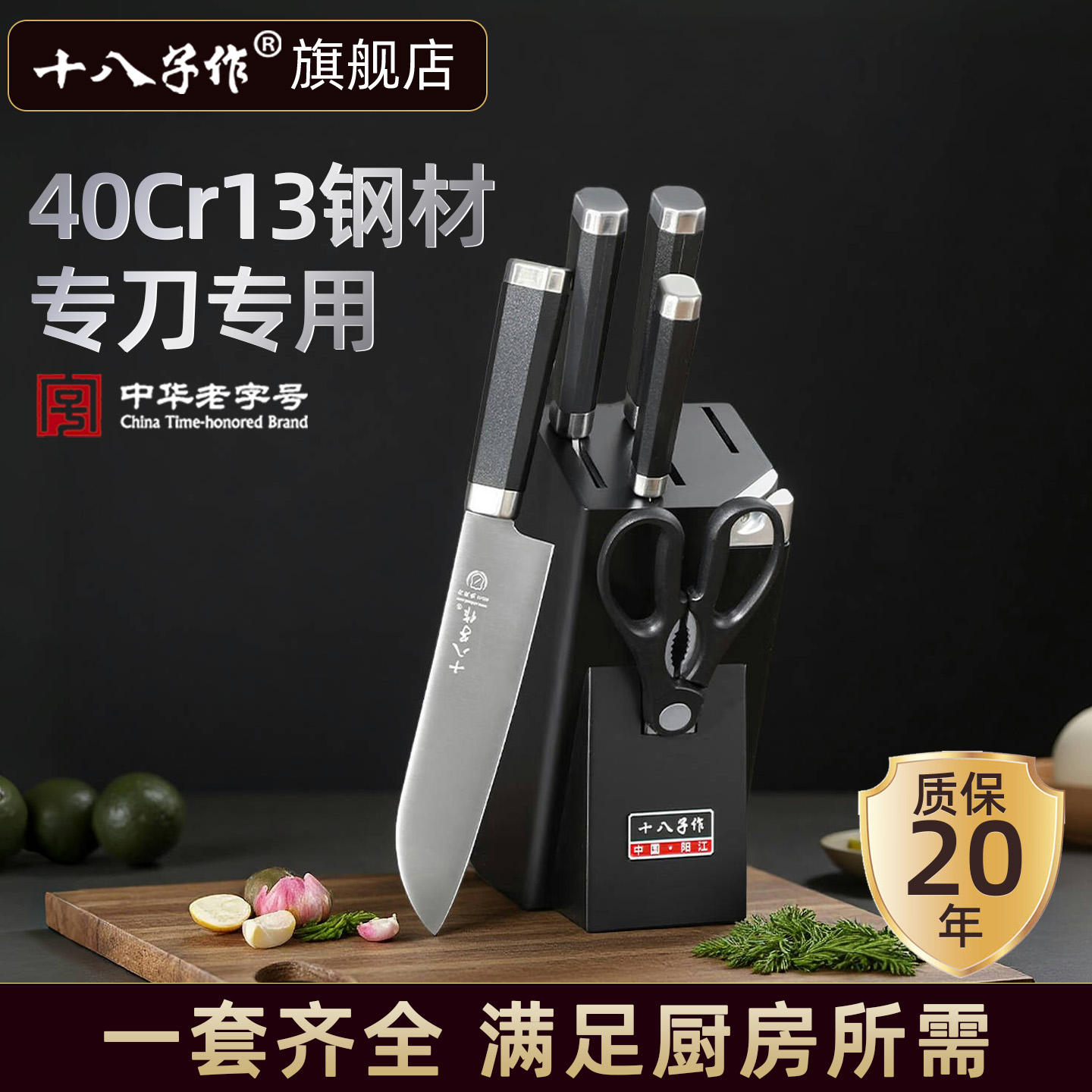 【旗舰店正品】十八子作刀具套装
