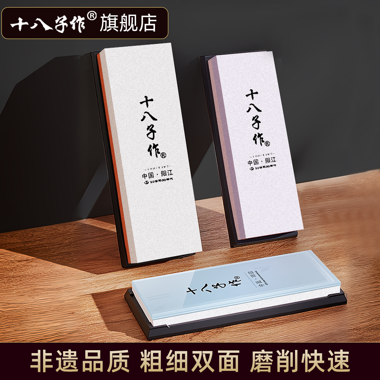 【旗舰热销款】十八子作磨刀石