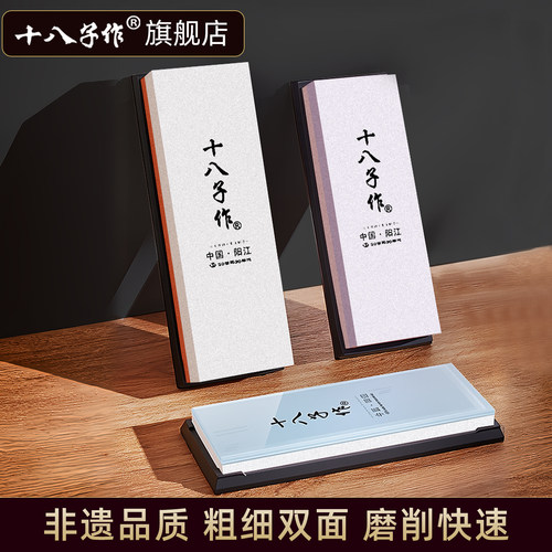 【旗舰热销款】十八子作磨刀石