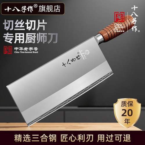 【旗舰热销】十八子作厨师桑刀