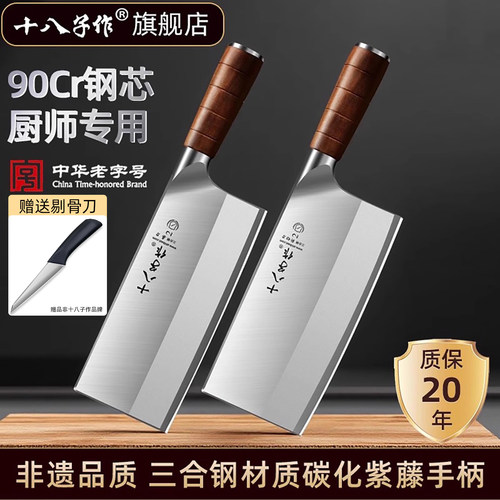 十八子作90Cr三合钢厨师专用菜刀