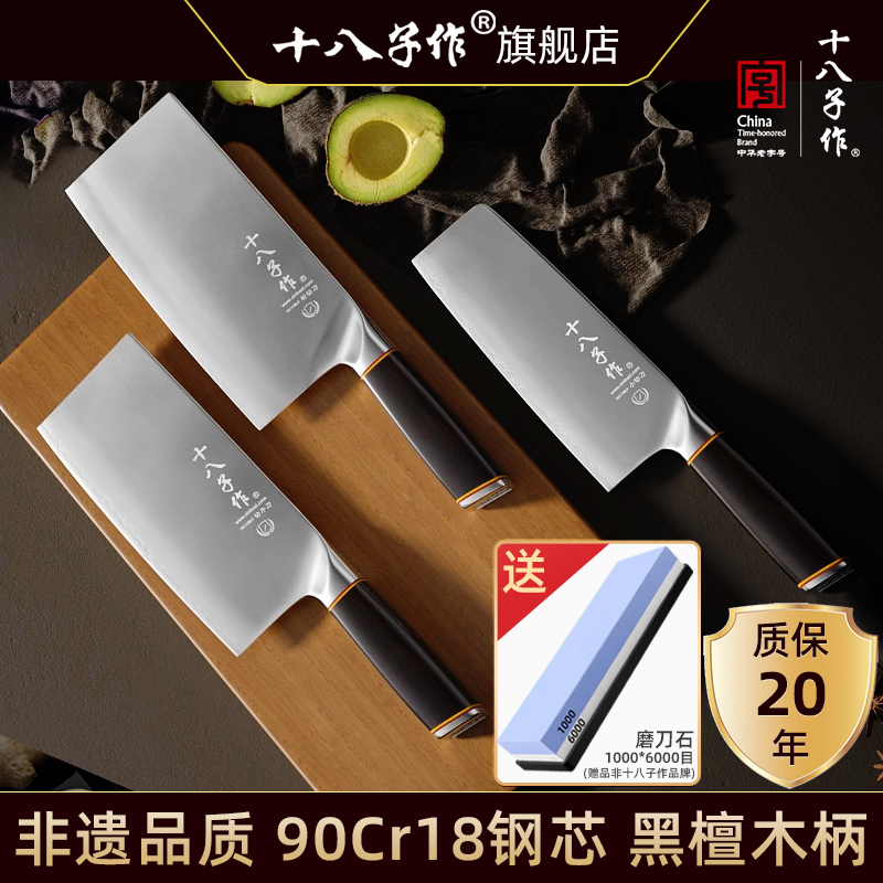 【旗舰正品菜刀】十八子作刀具