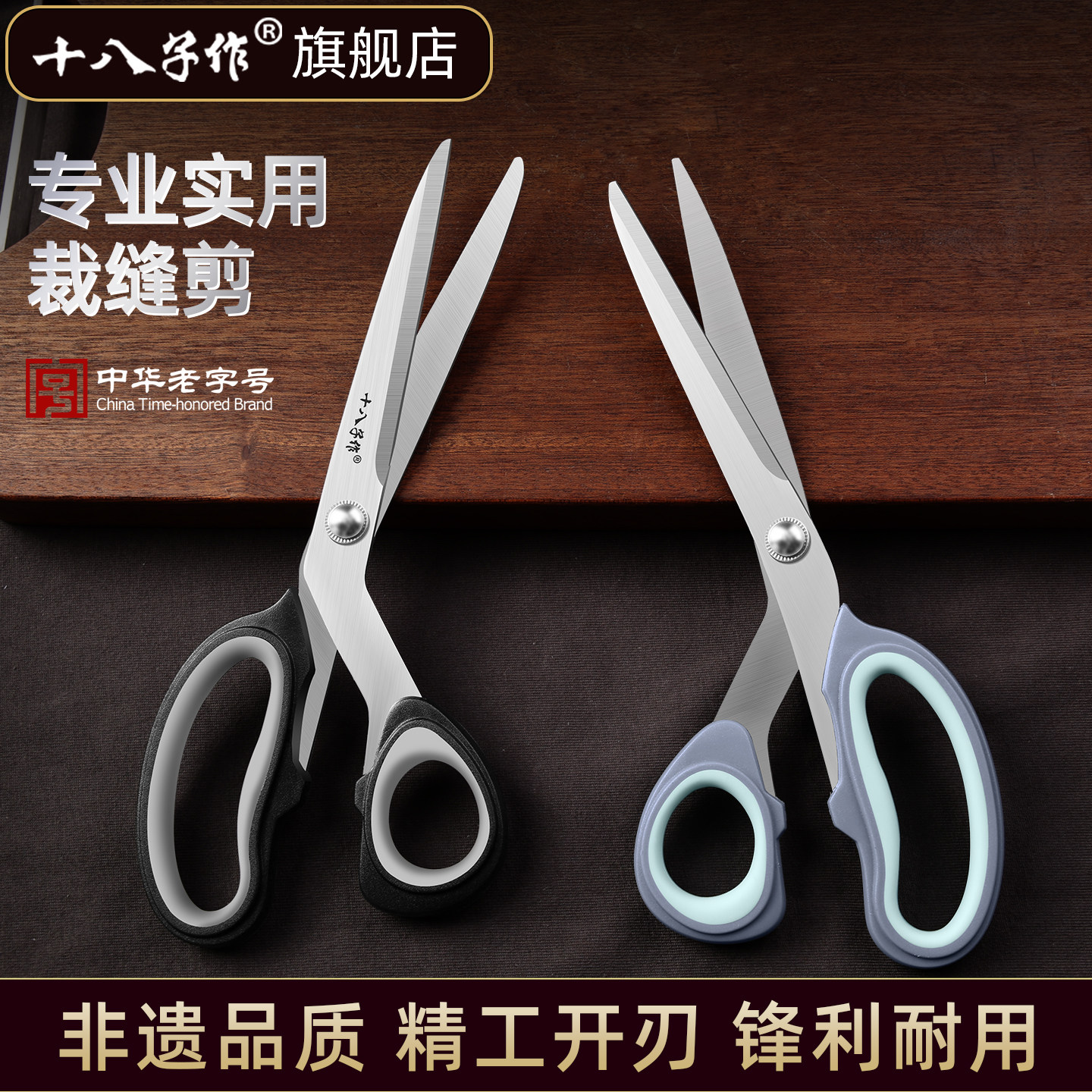 十八子作裁缝专用剪刀花边剪刀免锁边服装车衣厂裁衣专业缝纫剪刀