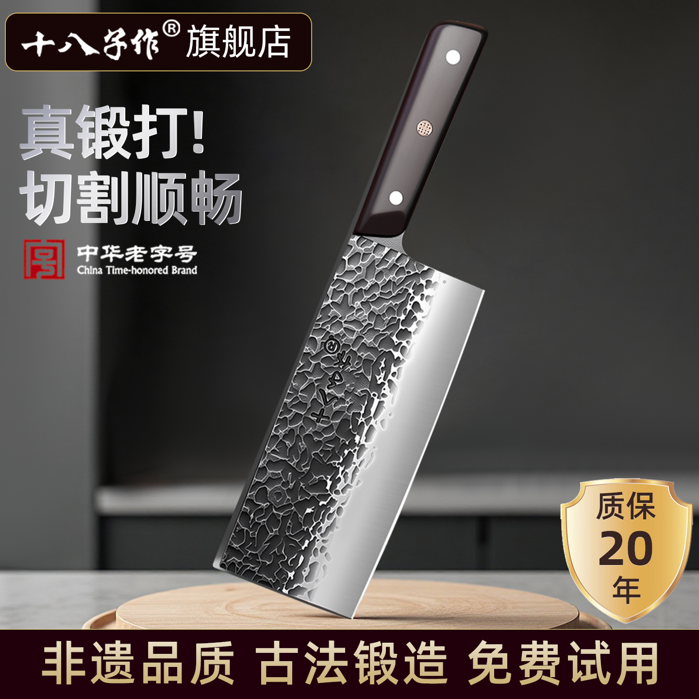 【官旗正品】十八子作锻打切菜刀