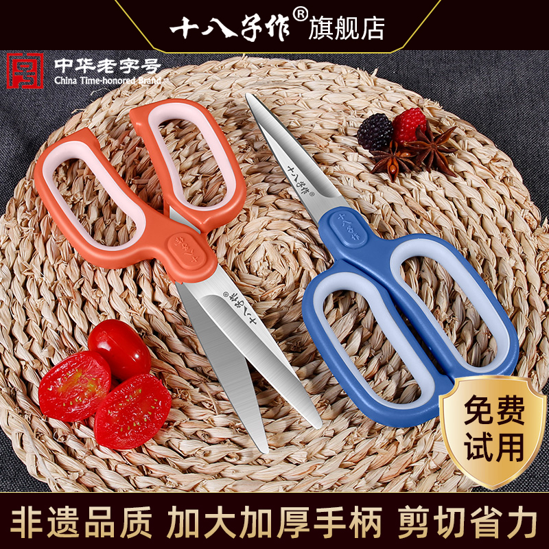 【官旗正品】十八子作剪刀家用剪