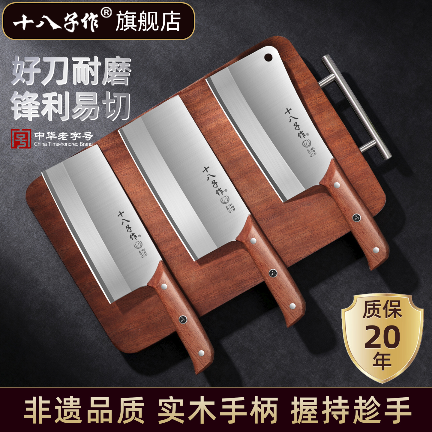 【热销家用款】十八子作刀具