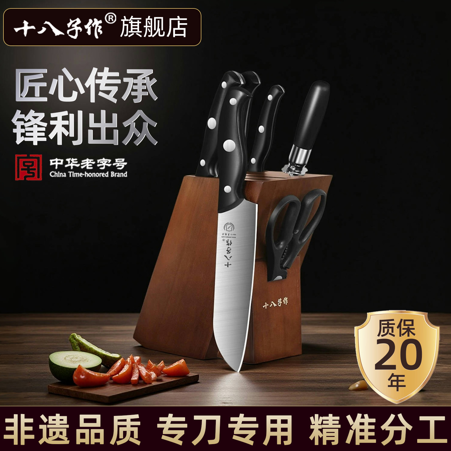 十八子作刀具套装厨房不锈钢菜刀组合全套专业厨刀家用切片切菜刀