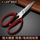 十八子作厨房剪刀食品级剪鸡鸭鹅骨头专用刀强力杀鱼烤肉大剪子