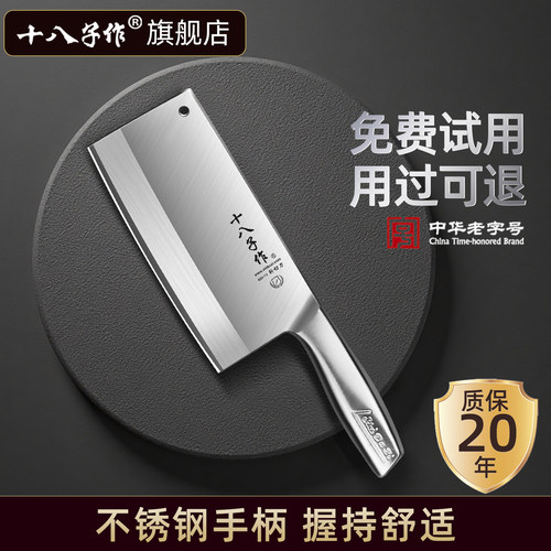 【十八子作】官方正品菜刀