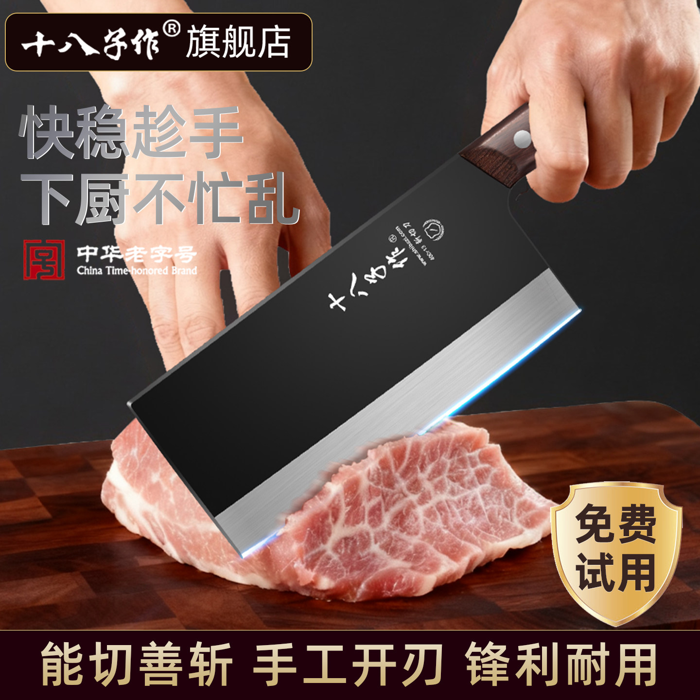 【旗舰正品】十八子作刀具菜刀