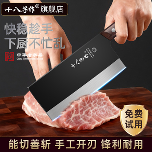 十八子作官方旗舰店正品菜刀斩切两用刀具家用切肉切片刀阳江菜刀