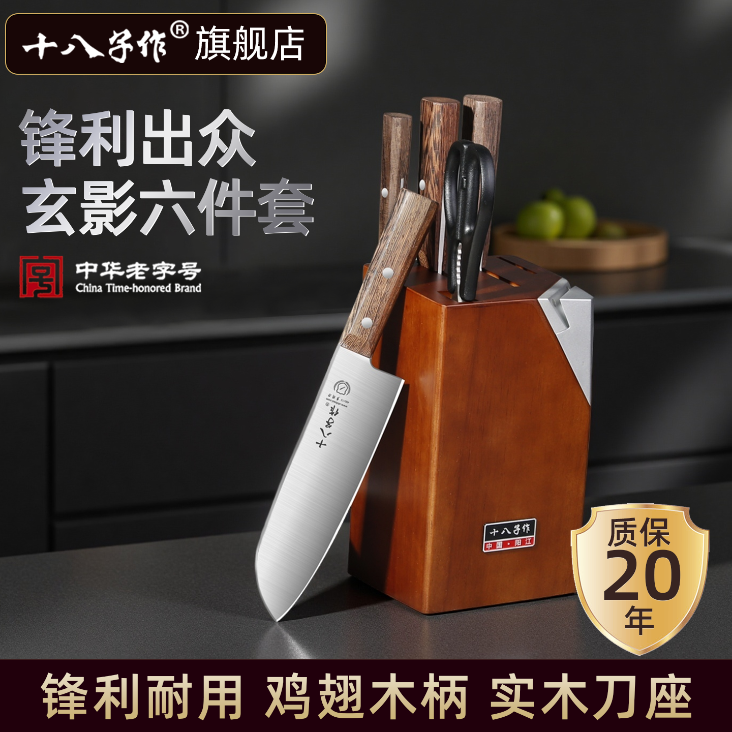 十八子作家用全套组合菜刀