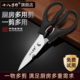 十八子作多功能剪刀不锈钢厨房强力多用剪家用强力剪鸡骨剪厨房剪