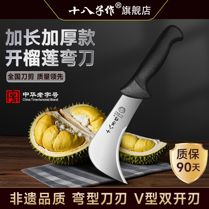 十八子作榴莲刀不锈钢家用开榴莲神器商用菠萝蜜刀剥壳撬皮水果刀