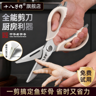 十八子作剪刀厨房专用不锈钢剪鸡鸭鹅骨头专用刀多功能鸡骨大剪刀