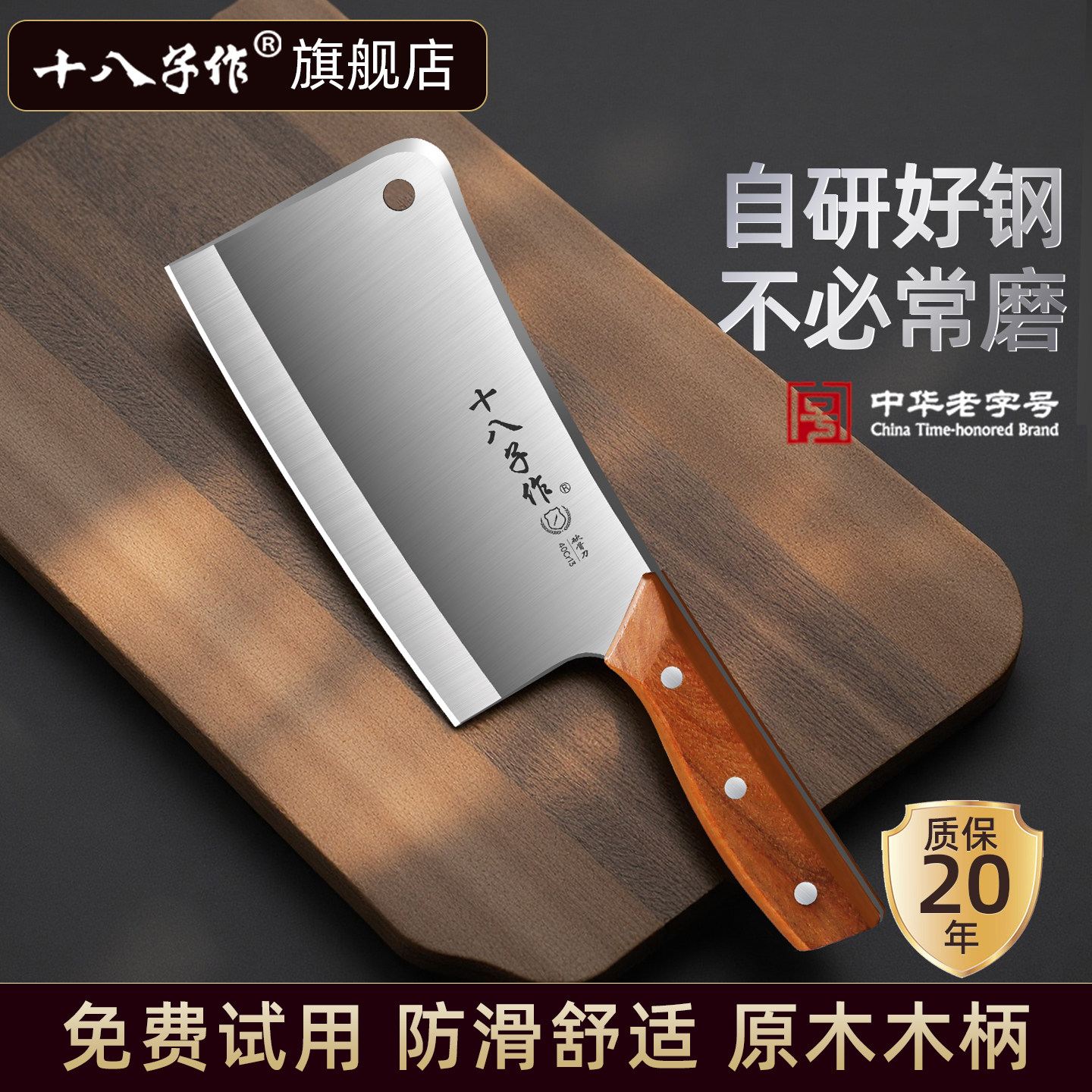 【官方正品】十八子作砍骨刀图片
