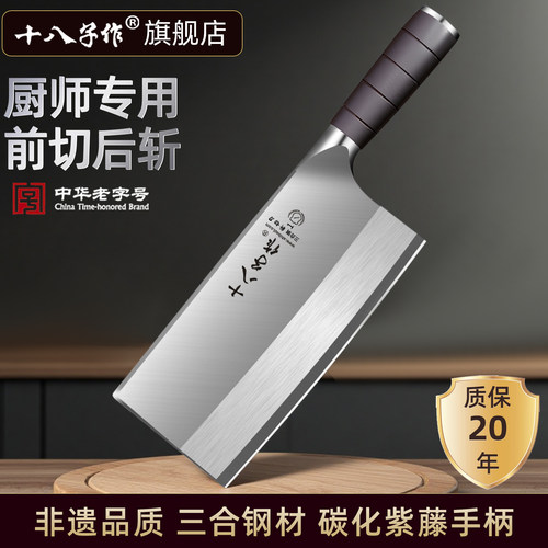 【旗舰热卖款】十八子作厨师刀