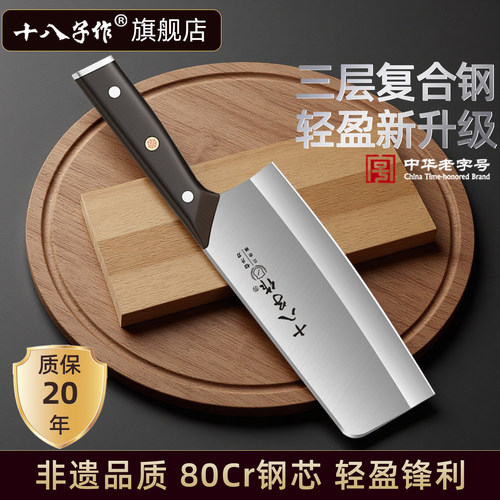 【旗舰正品】十八子女士小菜刀