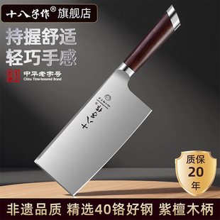 十八子作阳江菜刀家用不锈钢切菜切肉刀女士专用紫檀木锋利小菜刀