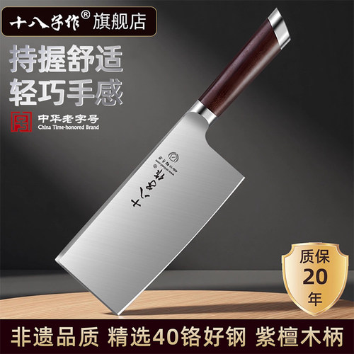 【旗舰正品】十八子作菜刀