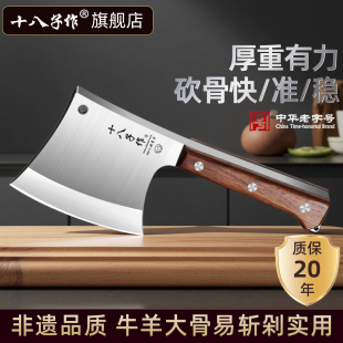 十八子砍骨刀加厚重斧头斩牛骨头专用刀厨房不高硬度切骨头专用刀