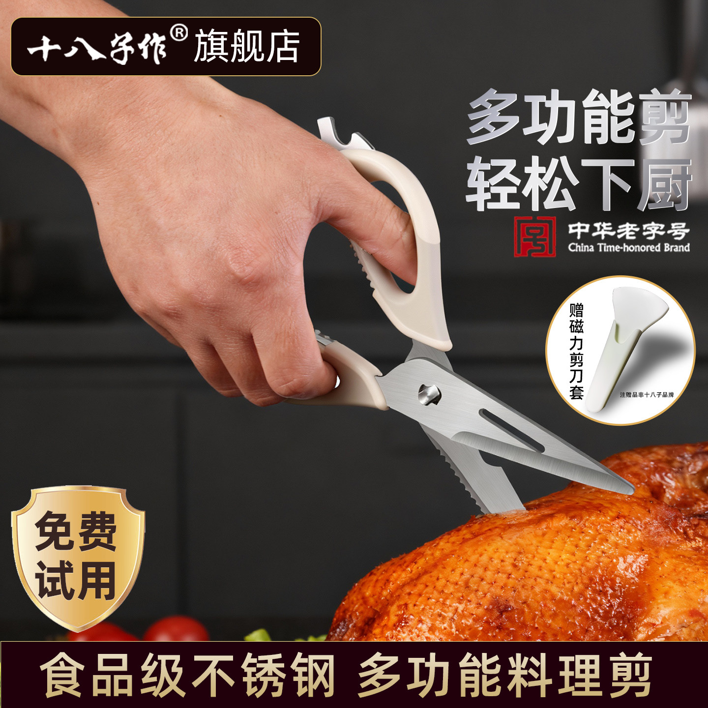 十八子作剪刀厨房专用强力鸡骨剪家用杀鱼剪肉菜多功能熟食大剪子,居家日用,厨房剪刀,淘宝优惠券,粉丝福利购,淘宝优惠卷
