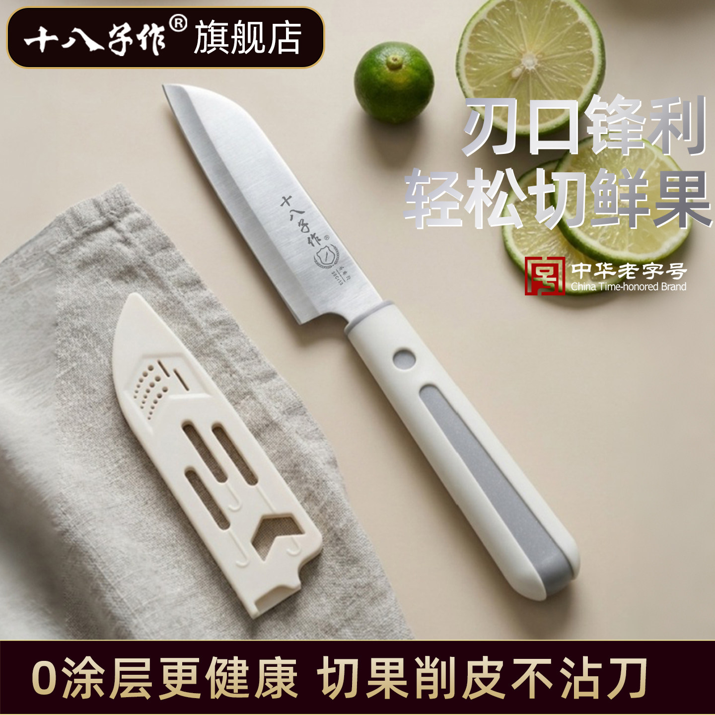 【官旗正品】十八子作水果刀家用图片