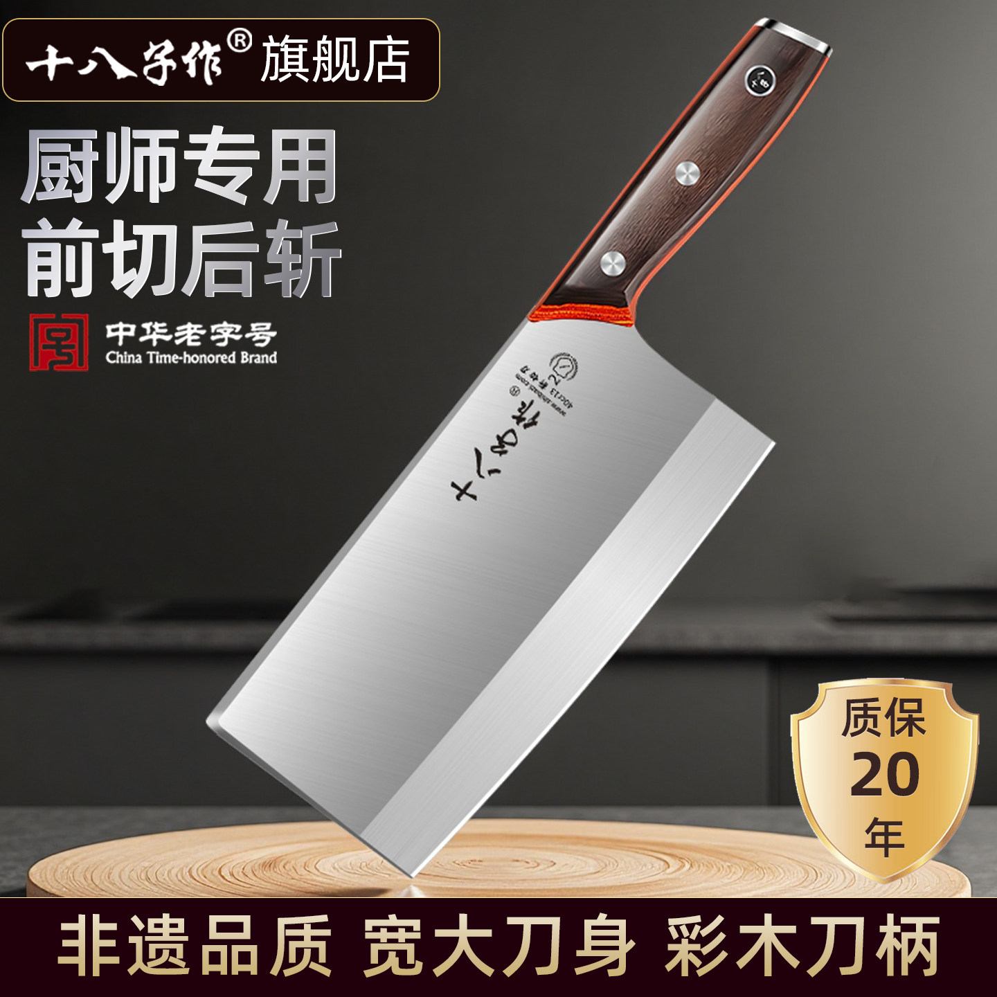 阳江十八子刀具菜刀厨师专用锋利斩切两用酒店房厨房刀官方旗舰店