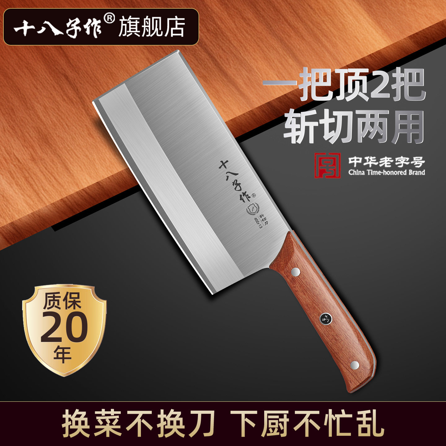 十八子作斩切刀家用切菜厨具砍骨切肉刀不锈钢菜刀主厨刀阳江正宗